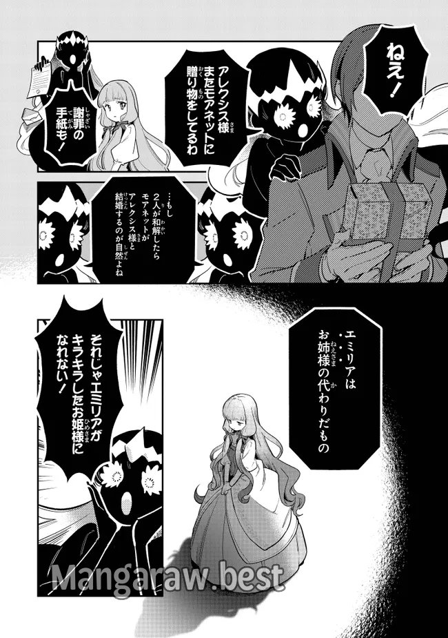 uusou Reijou Moanette 重装令嬢モアネット - 第10.2話 - Page 4