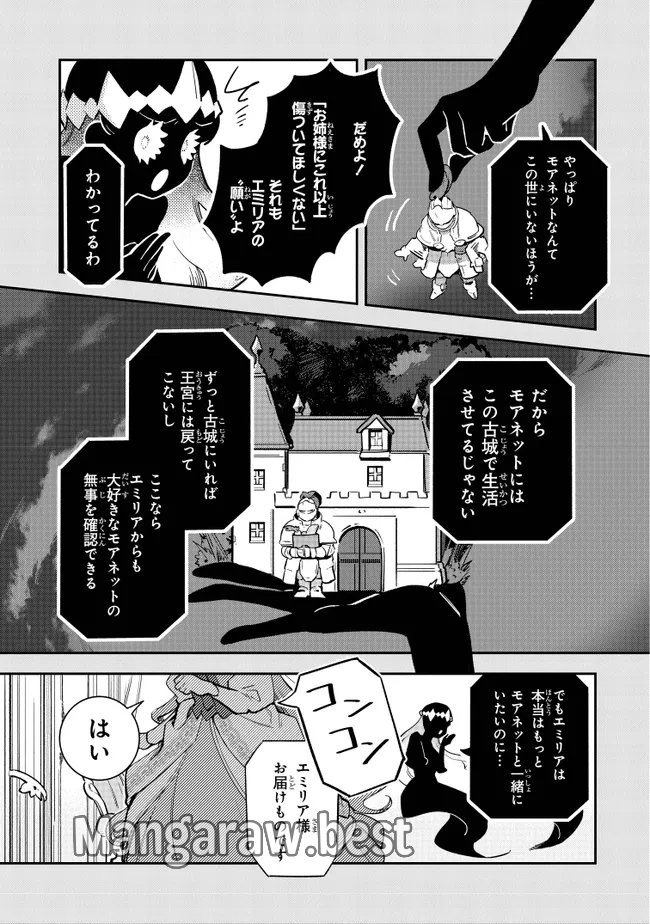 uusou Reijou Moanette 重装令嬢モアネット 第10.2話 - Page 5