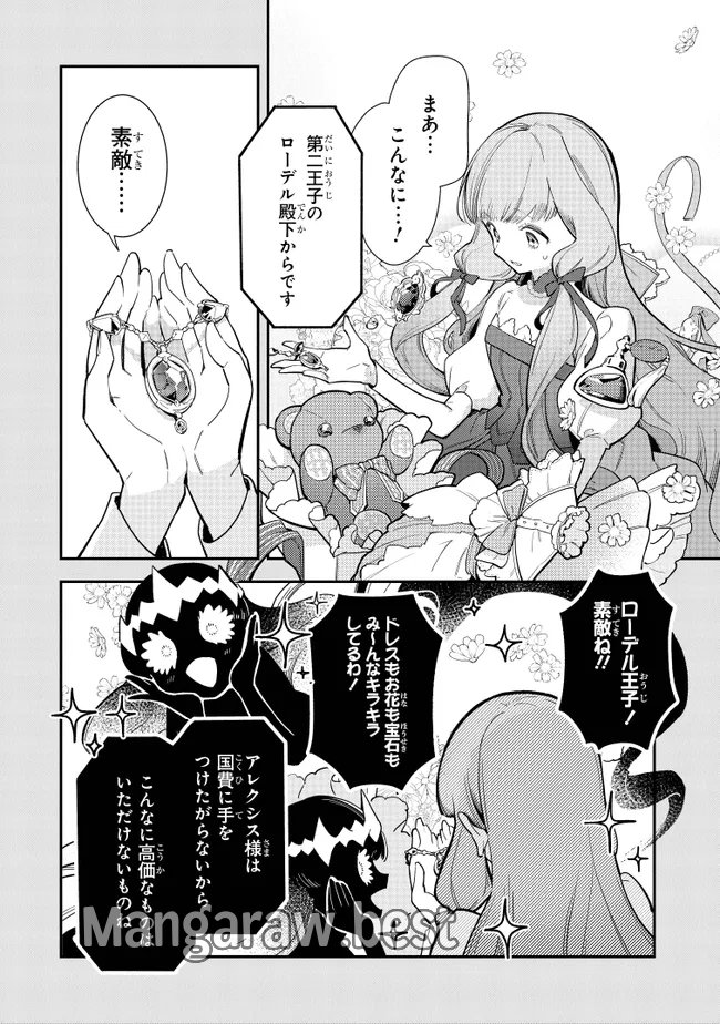 uusou Reijou Moanette 重装令嬢モアネット 第10.2話 - Page 6