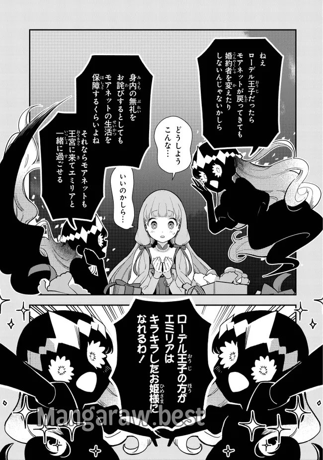 uusou Reijou Moanette 重装令嬢モアネット 第10.2話 - Page 7