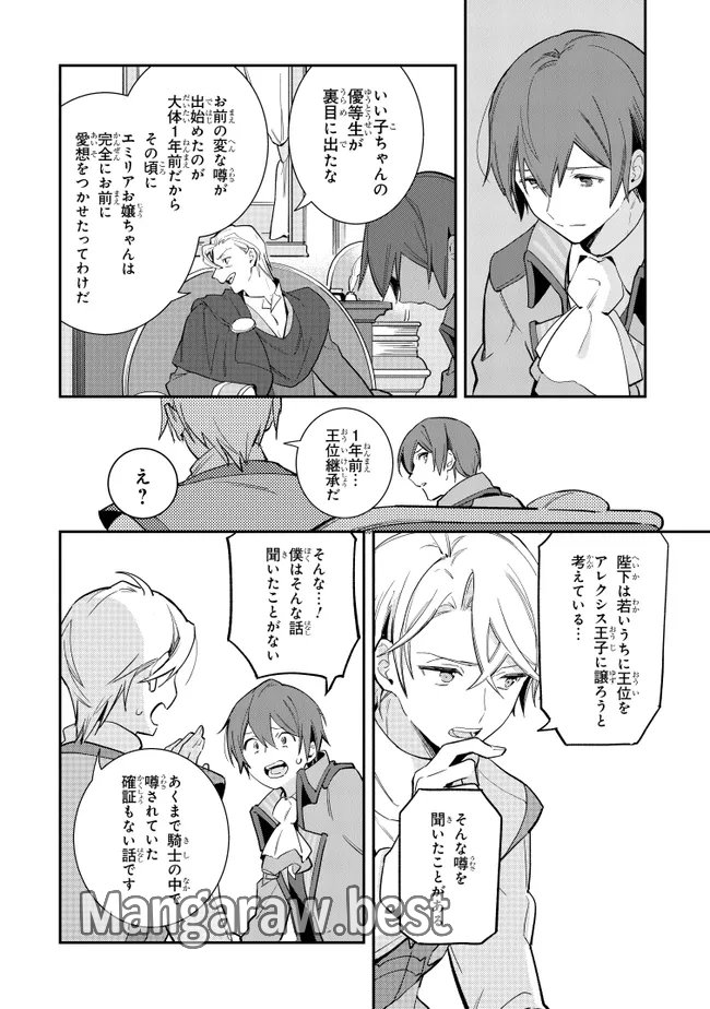 uusou Reijou Moanette 重装令嬢モアネット 第10.2話 - Page 8