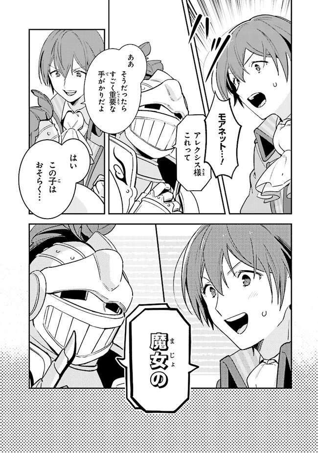 uusou Reijou Moanette 重装令嬢モアネット 第5.4話 - Page 8