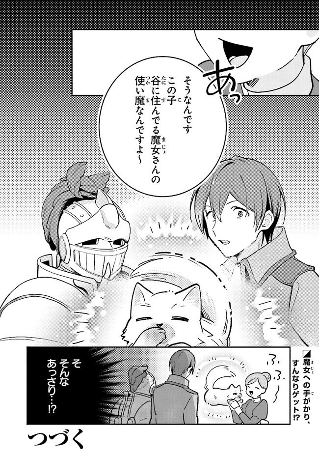 uusou Reijou Moanette 重装令嬢モアネット 第5.4話 - Page 9