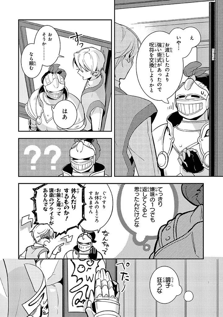 uusou Reijou Moanette 重装令嬢モアネット 第2.2話 - Page 1