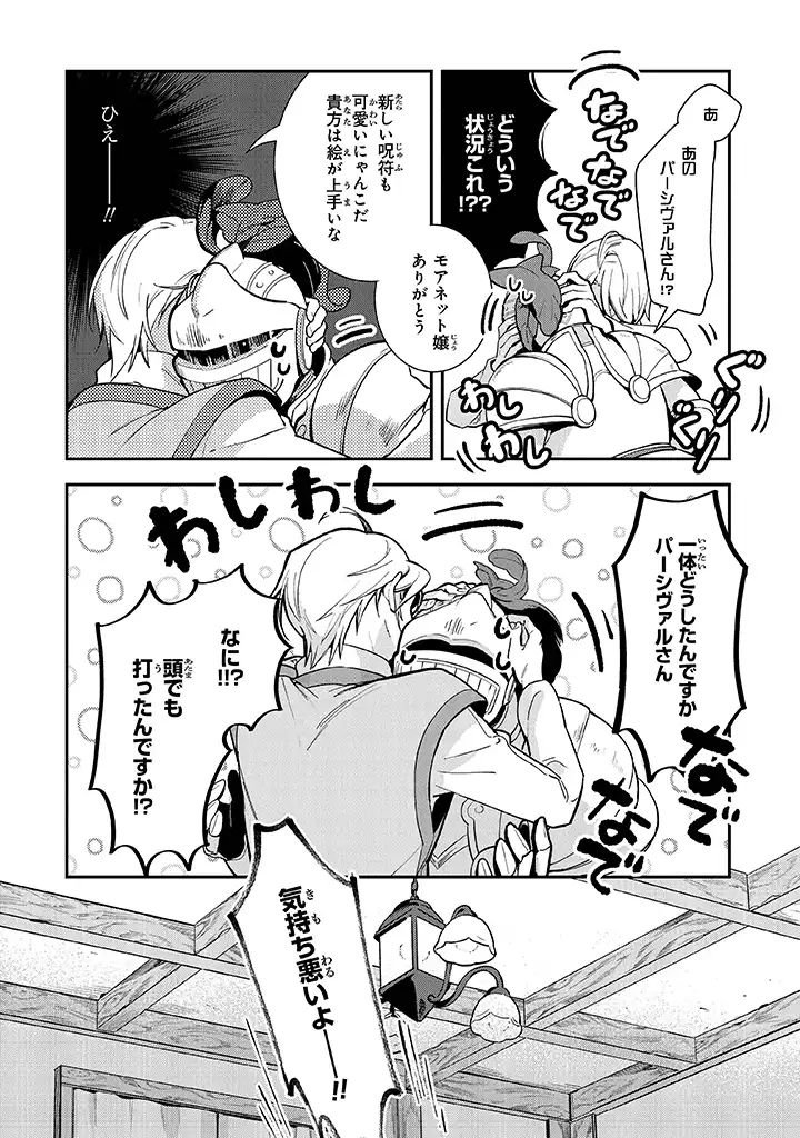 uusou Reijou Moanette 重装令嬢モアネット 第2.2話 - Page 5