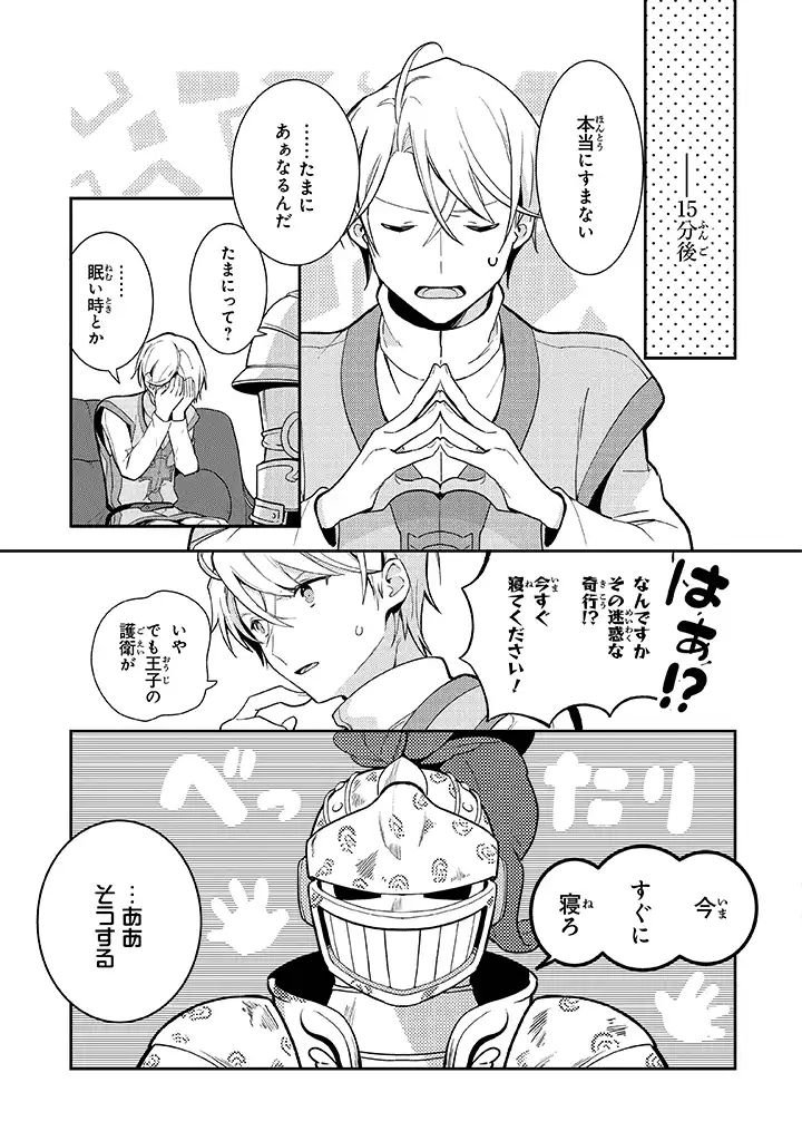 uusou Reijou Moanette 重装令嬢モアネット - 第2.2話 - Page 6