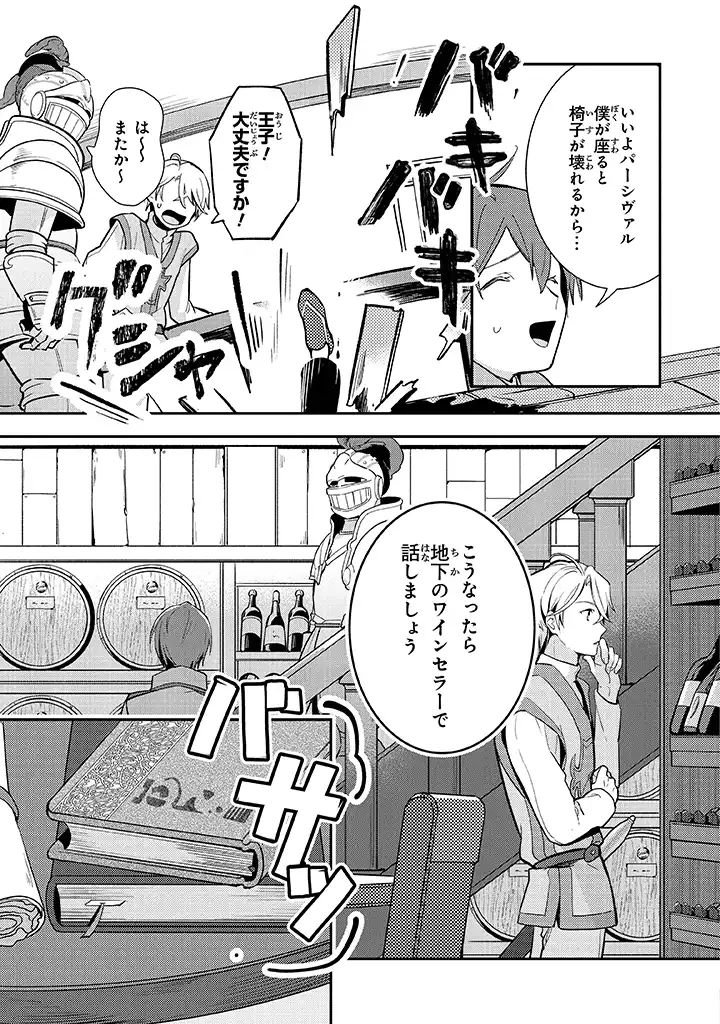 uusou Reijou Moanette 重装令嬢モアネット - 第2.2話 - Page 8