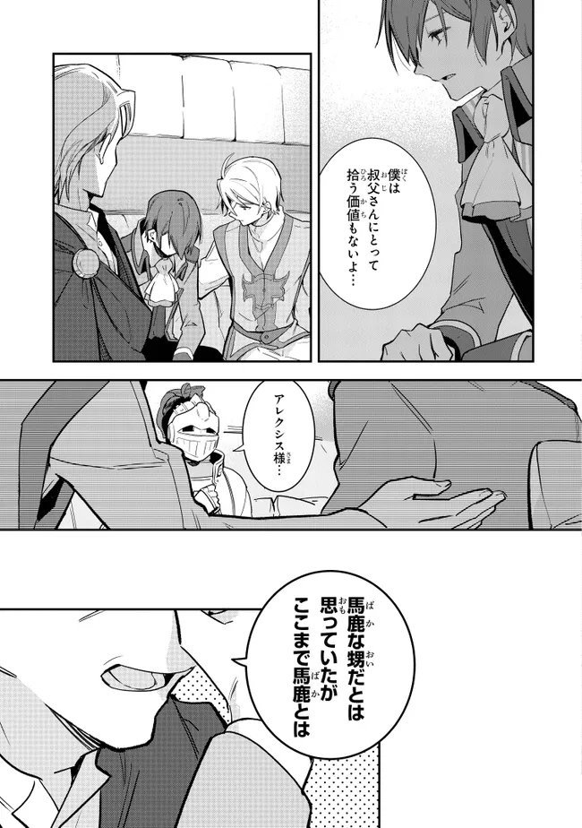 uusou Reijou Moanette 重装令嬢モアネット 第9.1話 - Page 8