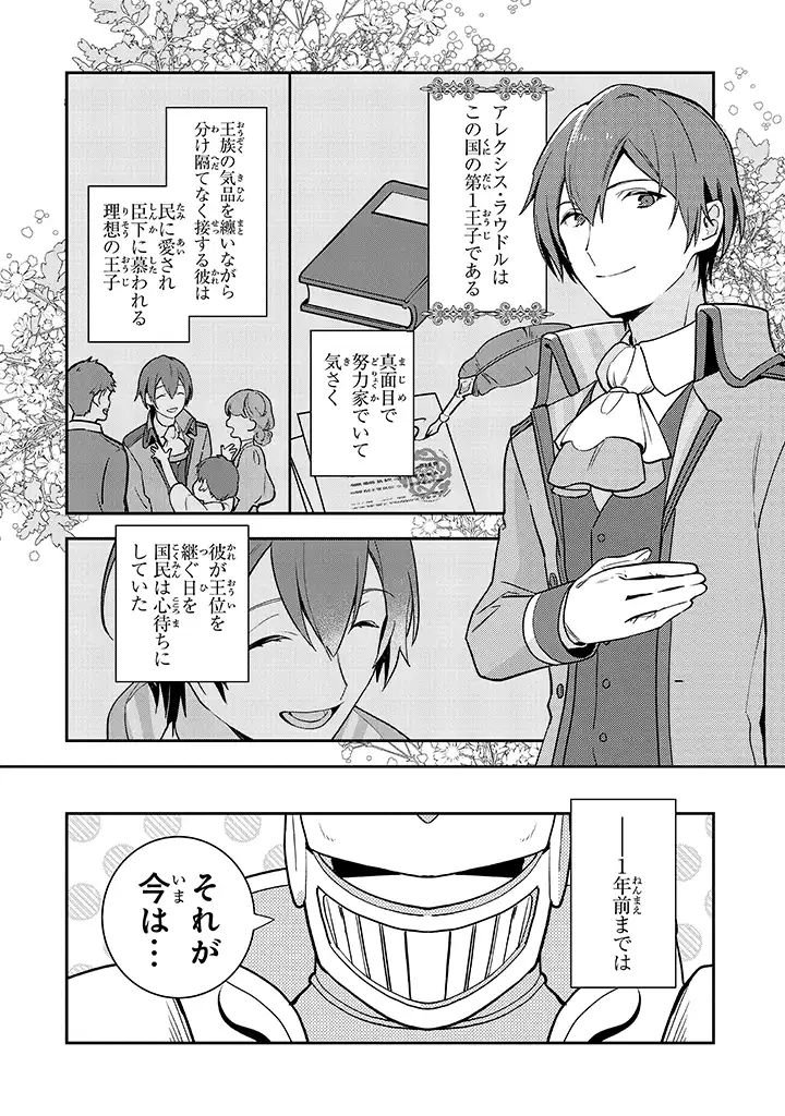 uusou Reijou Moanette 重装令嬢モアネット 第1.1話 - Page 11