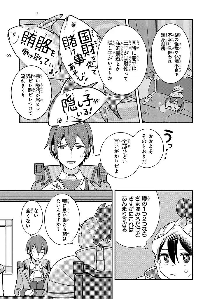 uusou Reijou Moanette 重装令嬢モアネット 第1.1話 - Page 12