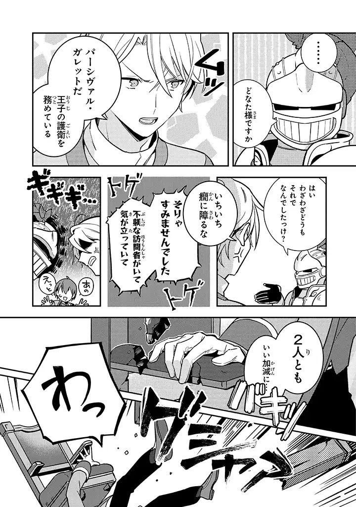 uusou Reijou Moanette 重装令嬢モアネット 第1.1話 - Page 14