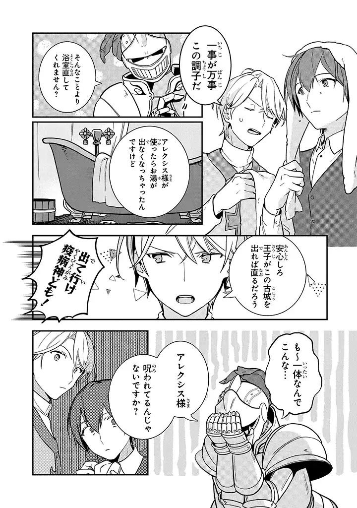 uusou Reijou Moanette 重装令嬢モアネット 第1.1話 - Page 16