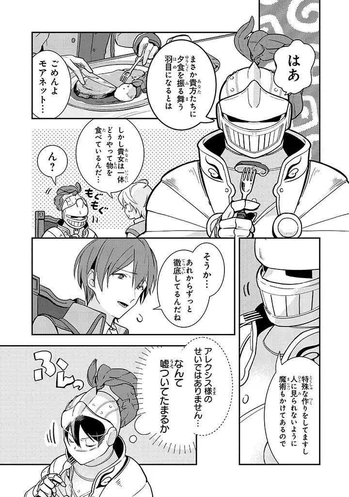 uusou Reijou Moanette 重装令嬢モアネット 第1.1話 - Page 20