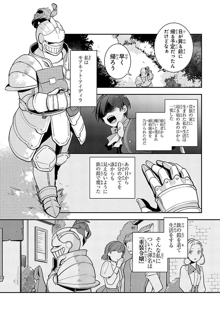 uusou Reijou Moanette 重装令嬢モアネット 第1.1話 - Page 4