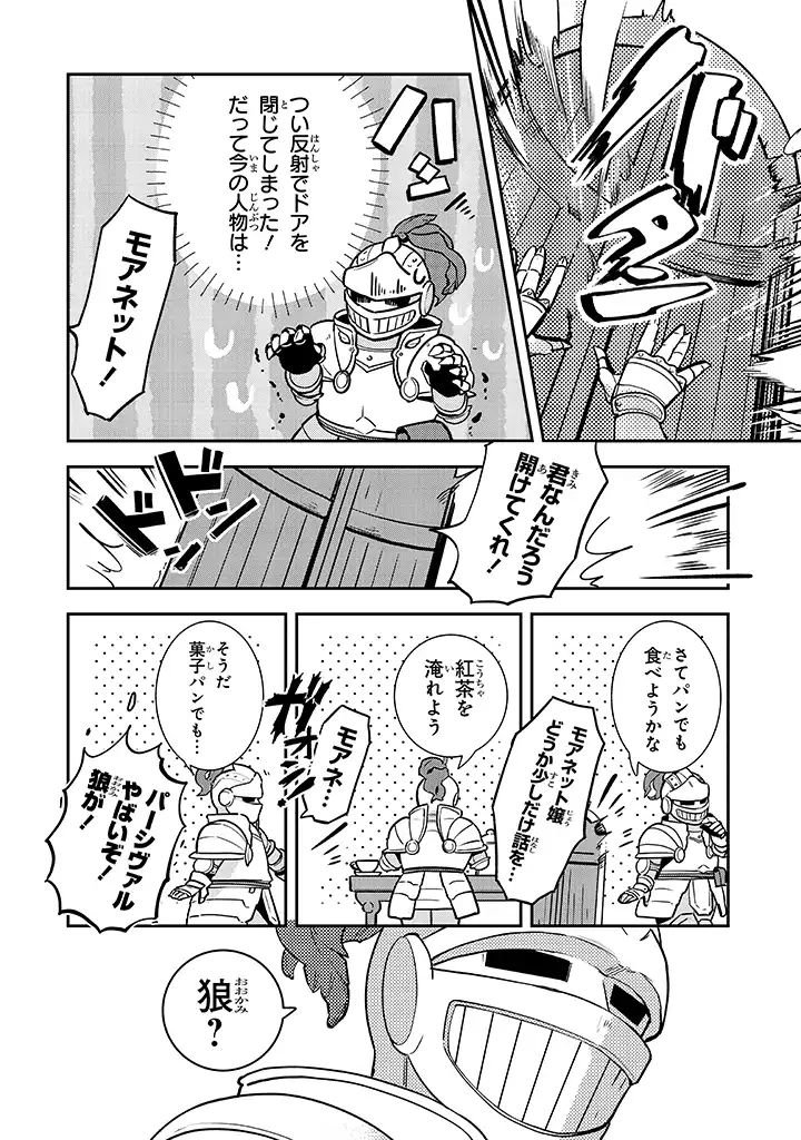 uusou Reijou Moanette 重装令嬢モアネット 第1.1話 - Page 9