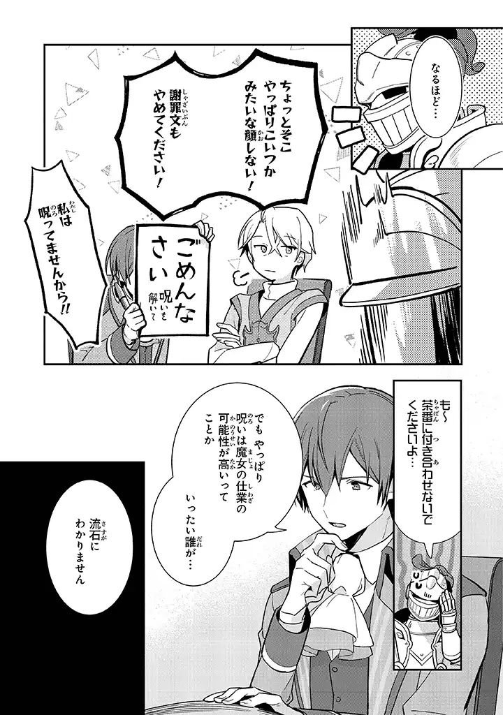 uusou Reijou Moanette 重装令嬢モアネット - 第2.3話 - Page 2