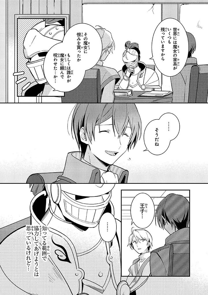 uusou Reijou Moanette 重装令嬢モアネット - 第2.3話 - Page 3