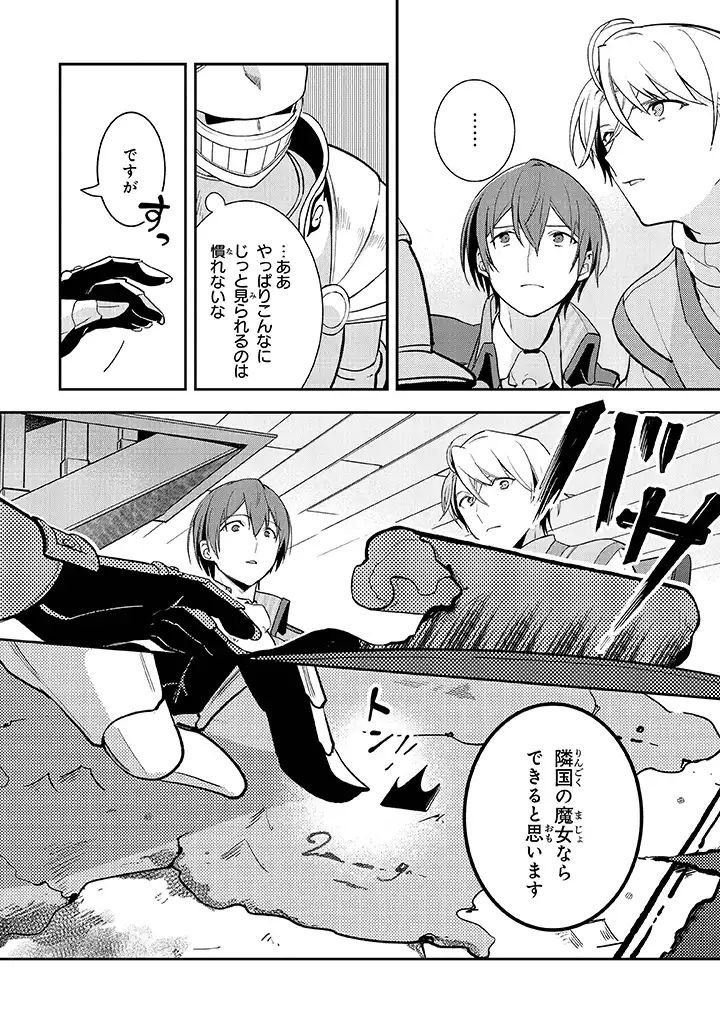 uusou Reijou Moanette 重装令嬢モアネット - 第2.3話 - Page 5