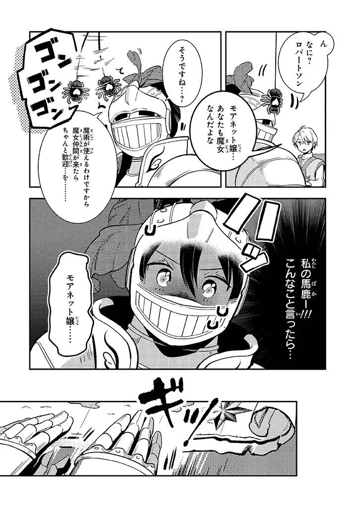 uusou Reijou Moanette 重装令嬢モアネット - 第2.3話 - Page 9