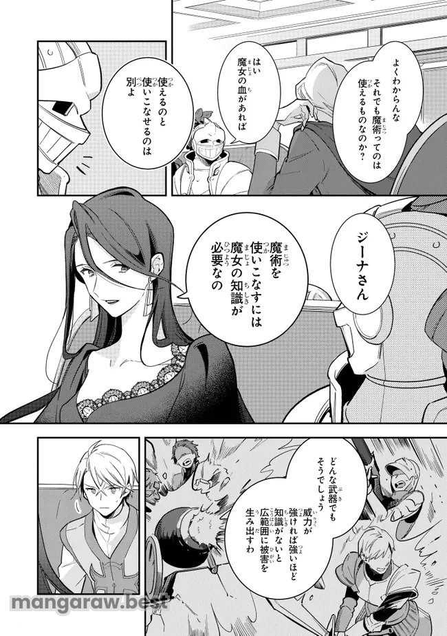 uusou Reijou Moanette 重装令嬢モアネット 第10.1話 - Page 4