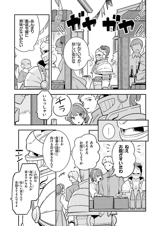 uusou Reijou Moanette 重装令嬢モアネット 第5.1話 - Page 3