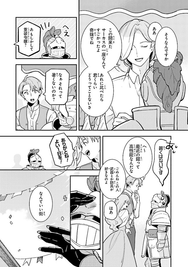 uusou Reijou Moanette 重装令嬢モアネット 第5.1話 - Page 4