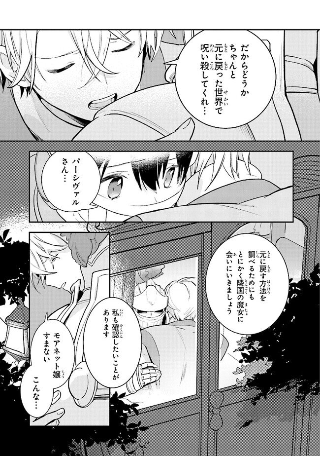 uusou Reijou Moanette 重装令嬢モアネット 第3.3話 - Page 10