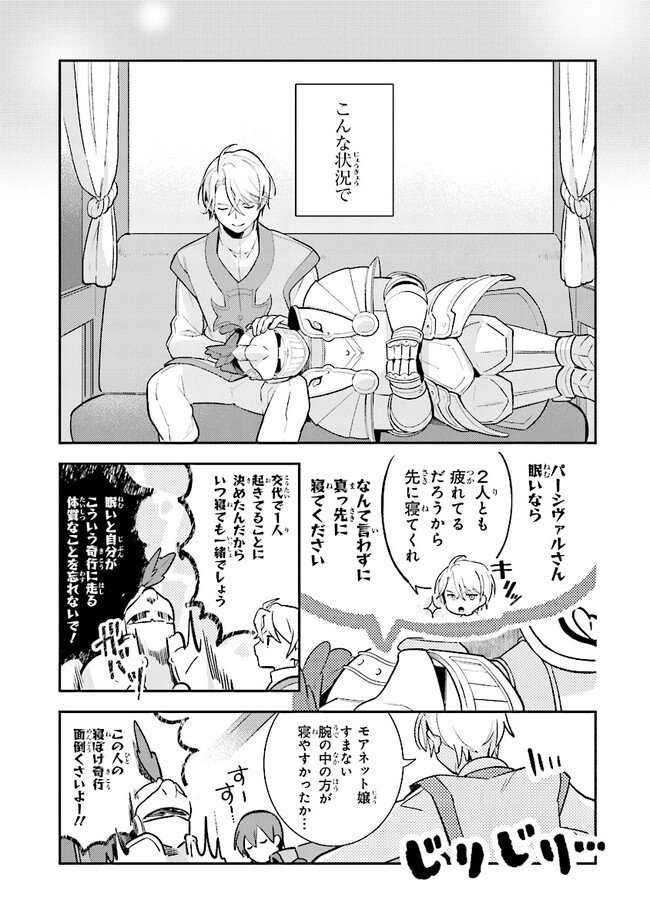 uusou Reijou Moanette 重装令嬢モアネット 第3.3話 - Page 6