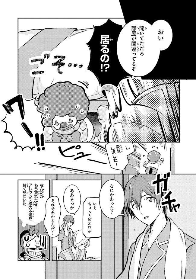 uusou Reijou Moanette 重装令嬢モアネット 第4.1話 - Page 13