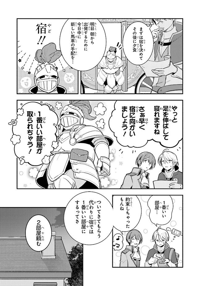 uusou Reijou Moanette 重装令嬢モアネット 第4.1話 - Page 2