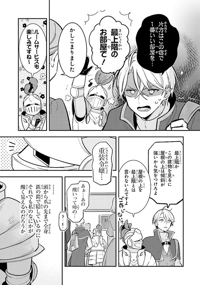 uusou Reijou Moanette 重装令嬢モアネット 第4.1話 - Page 3