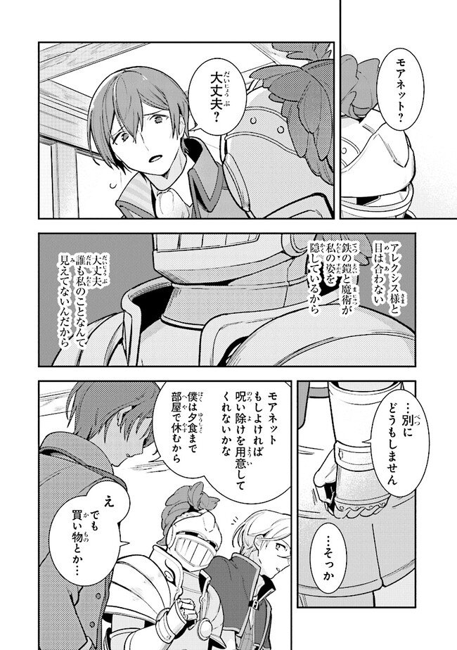 uusou Reijou Moanette 重装令嬢モアネット 第4.1話 - Page 4