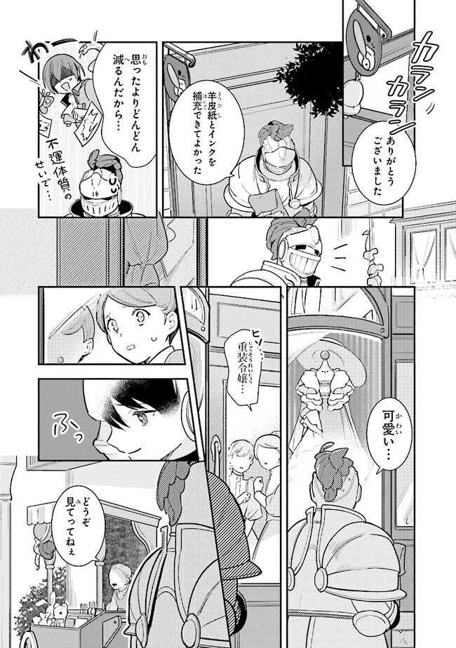 uusou Reijou Moanette 重装令嬢モアネット 第4.1話 - Page 6