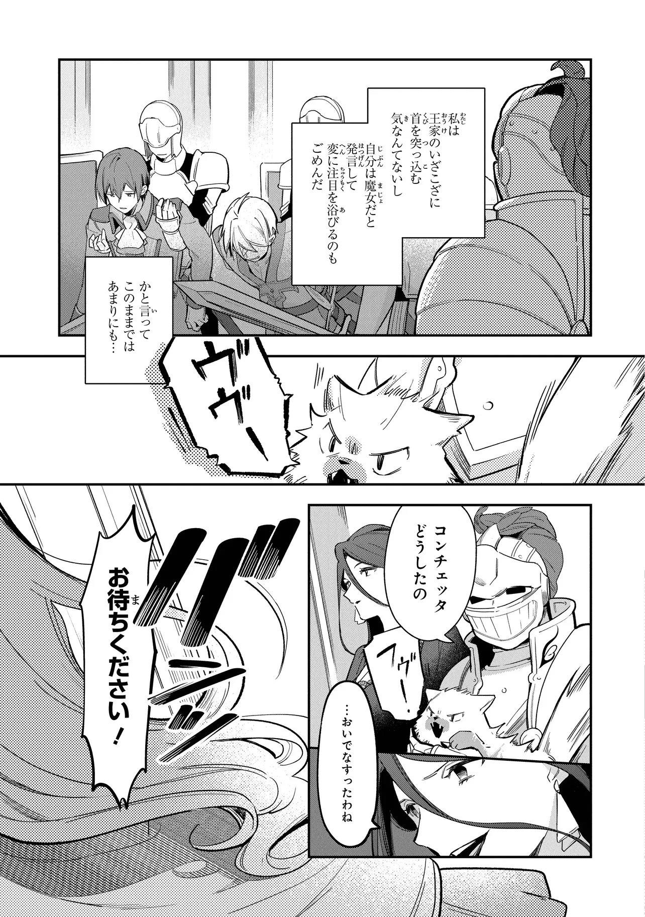 uusou Reijou Moanette 重装令嬢モアネット 第8.1話 - Page 11