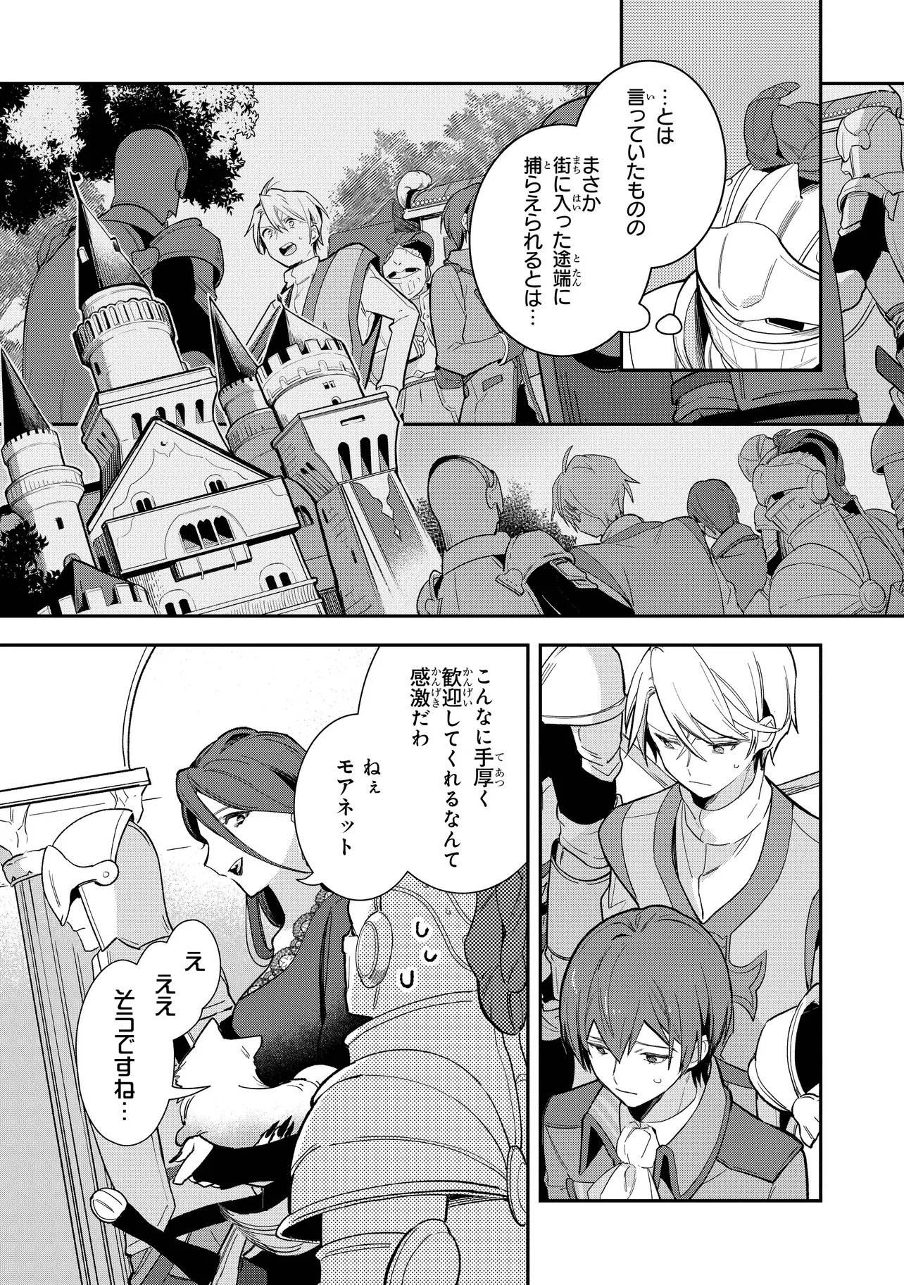 uusou Reijou Moanette 重装令嬢モアネット 第8.1話 - Page 4