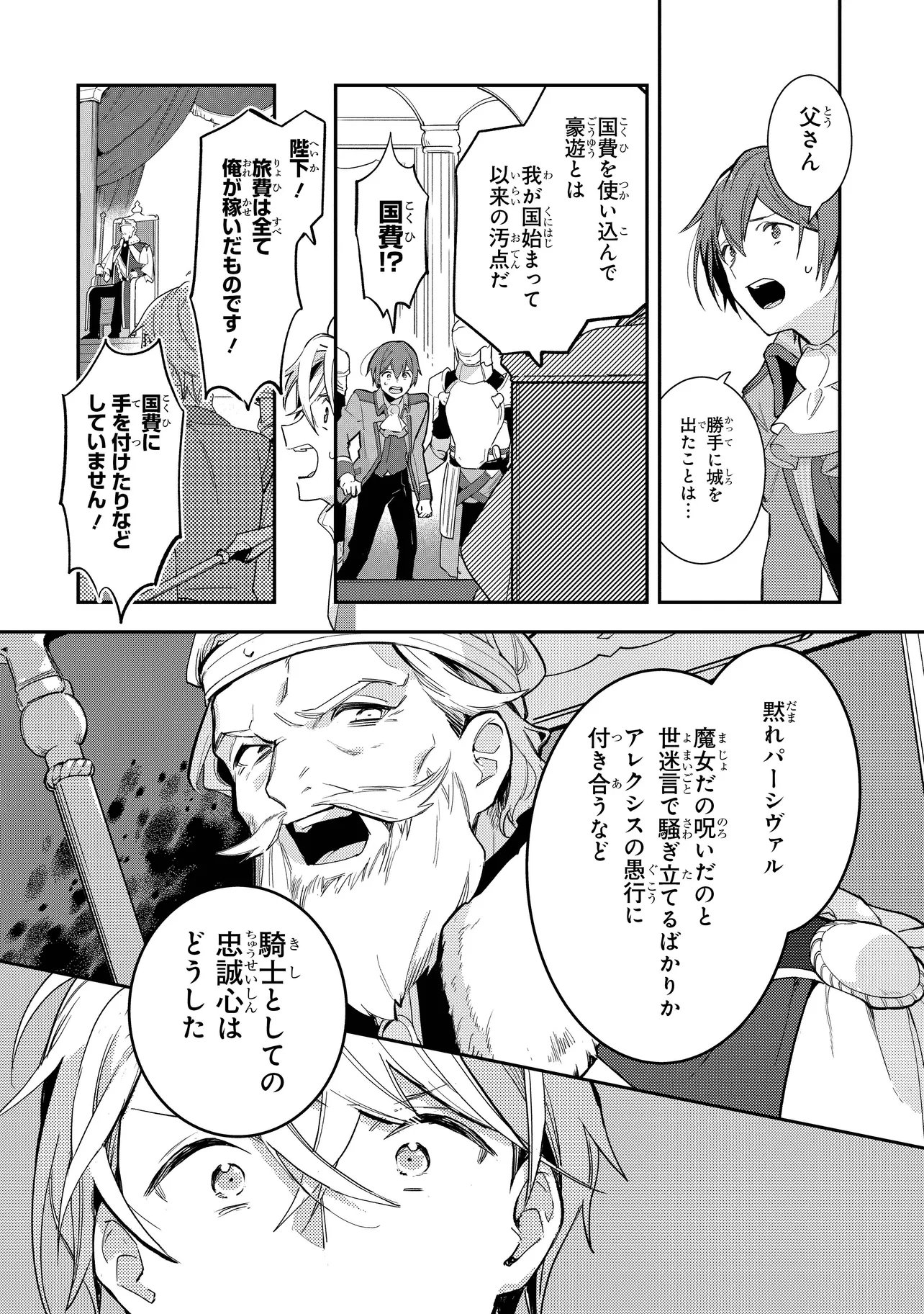 uusou Reijou Moanette 重装令嬢モアネット 第8.1話 - Page 8