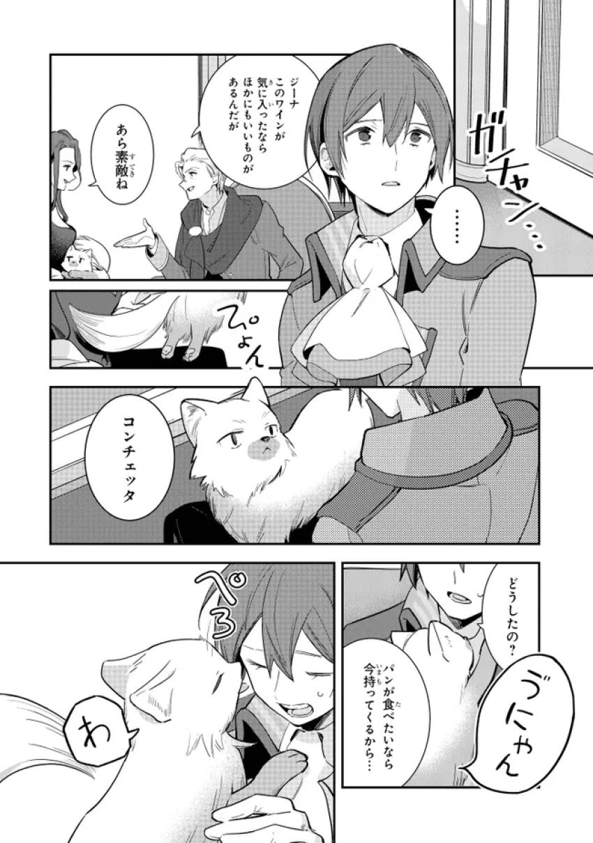 uusou Reijou Moanette 重装令嬢モアネット 第10.3話 - Page 1