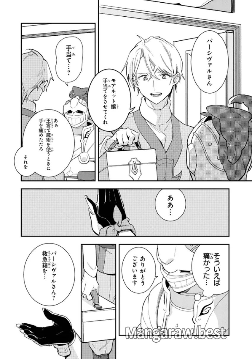 uusou Reijou Moanette 重装令嬢モアネット 第10.3話 - Page 9