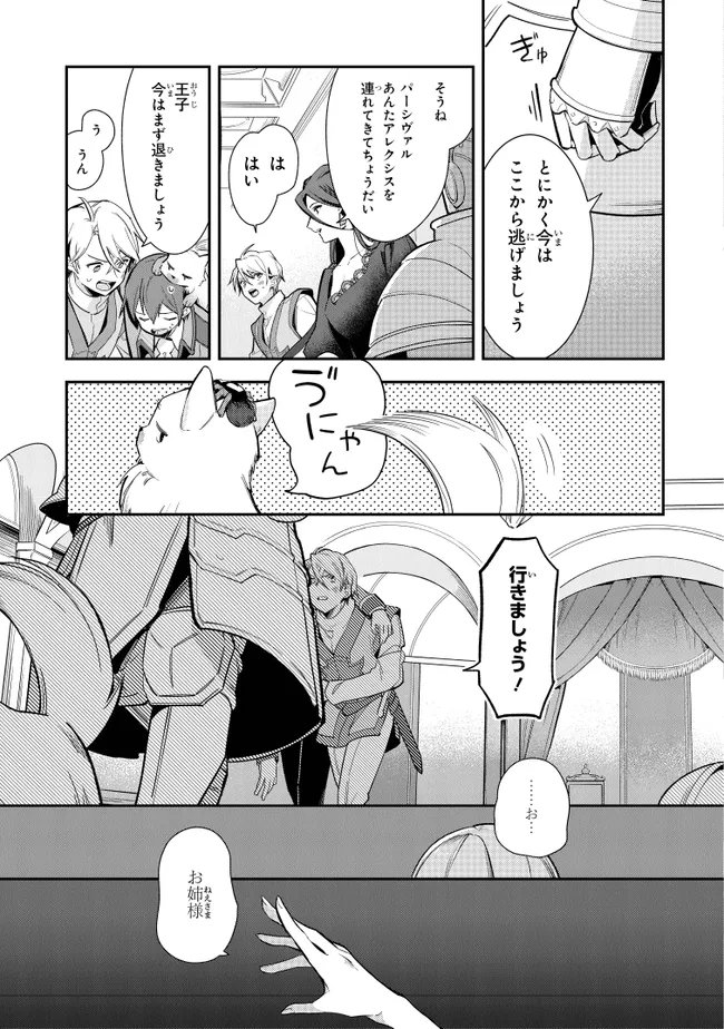 uusou Reijou Moanette 重装令嬢モアネット 第8.3話 - Page 12