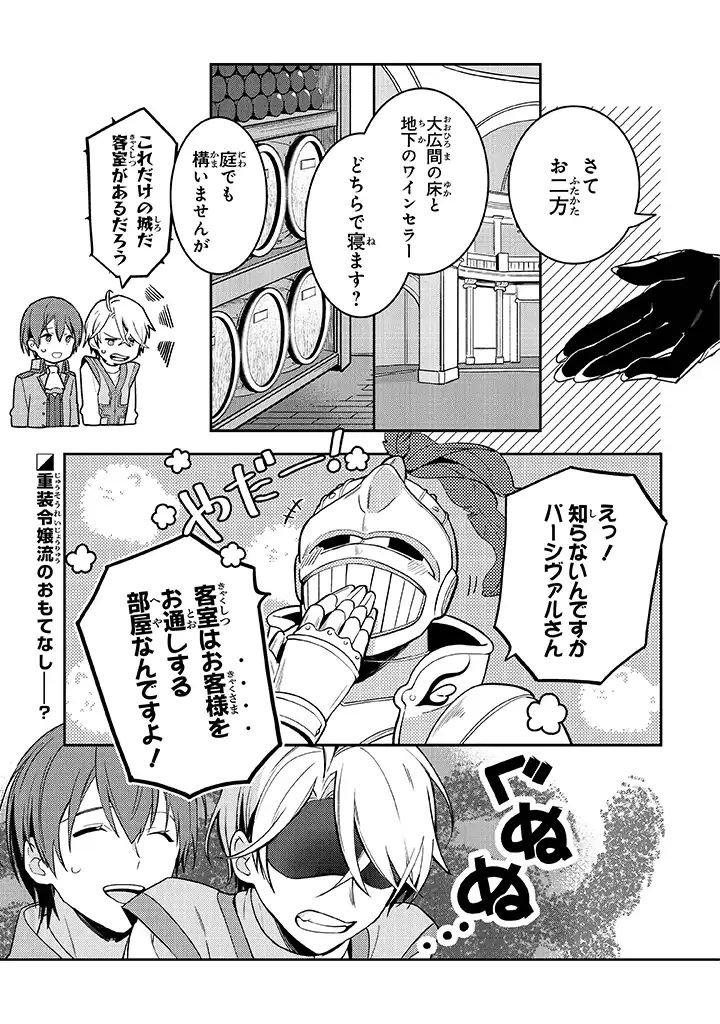 uusou Reijou Moanette 重装令嬢モアネット 第2.1話 - Page 1