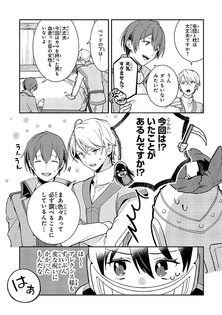 uusou Reijou Moanette 重装令嬢モアネット 第2.1話 - Page 5