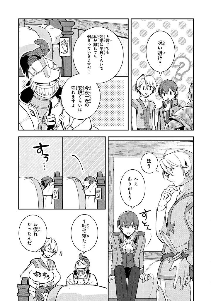 uusou Reijou Moanette 重装令嬢モアネット 第2.1話 - Page 7