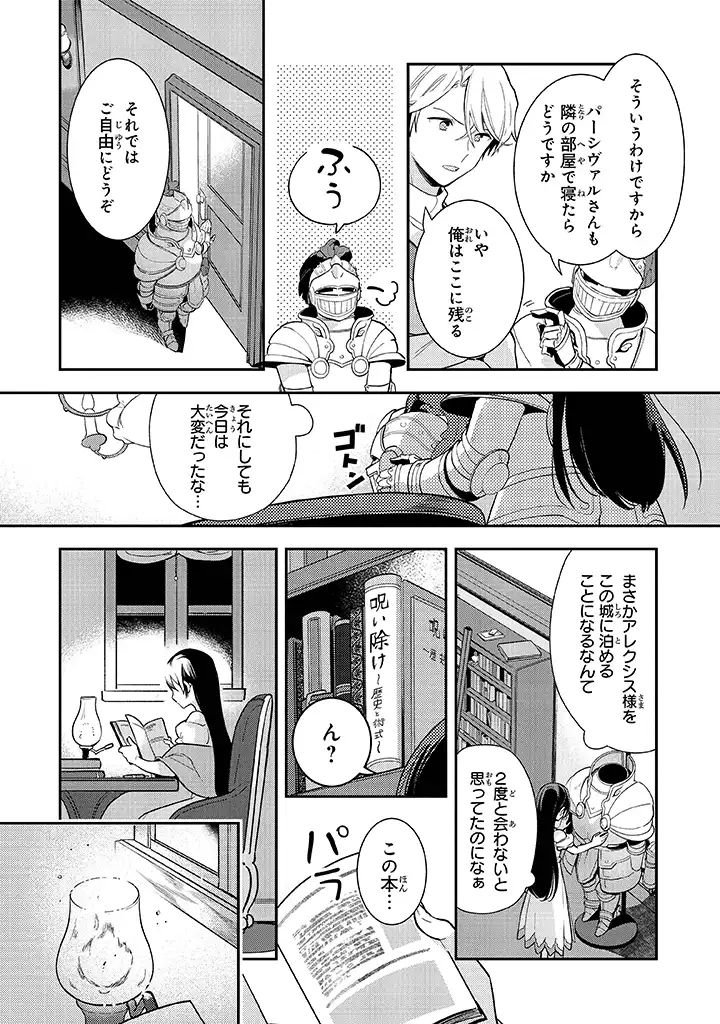 uusou Reijou Moanette 重装令嬢モアネット 第2.1話 - Page 8