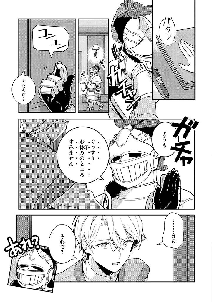 uusou Reijou Moanette 重装令嬢モアネット 第2.1話 - Page 9