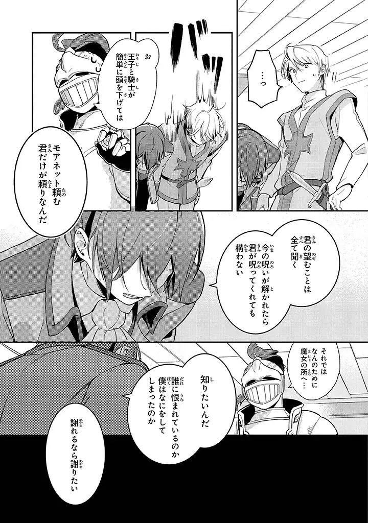 uusou Reijou Moanette 重装令嬢モアネット 第2.4話 - Page 1