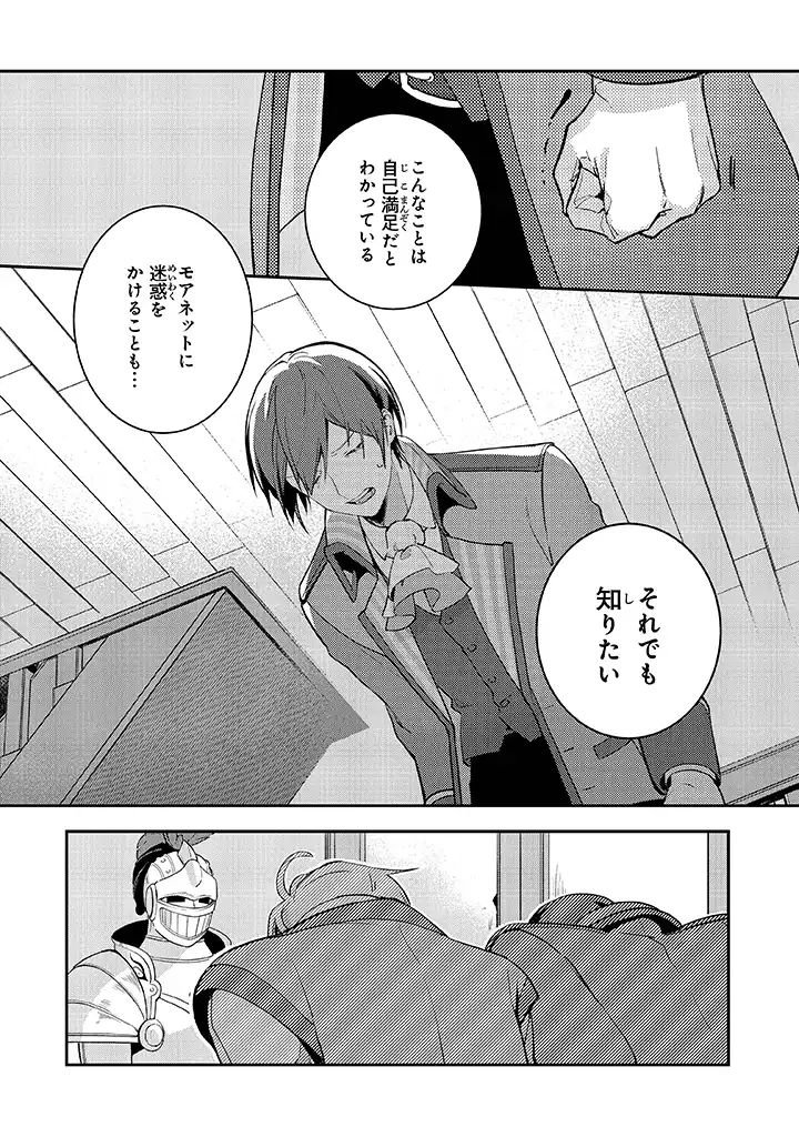 uusou Reijou Moanette 重装令嬢モアネット 第2.4話 - Page 2