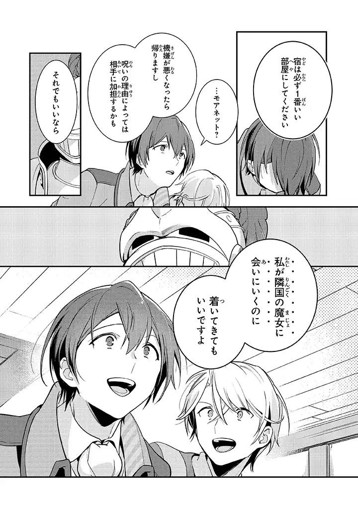 uusou Reijou Moanette 重装令嬢モアネット 第2.4話 - Page 4