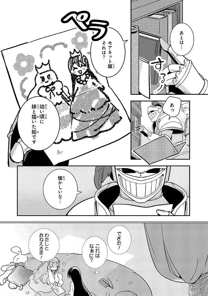 uusou Reijou Moanette 重装令嬢モアネット 第2.4話 - Page 6