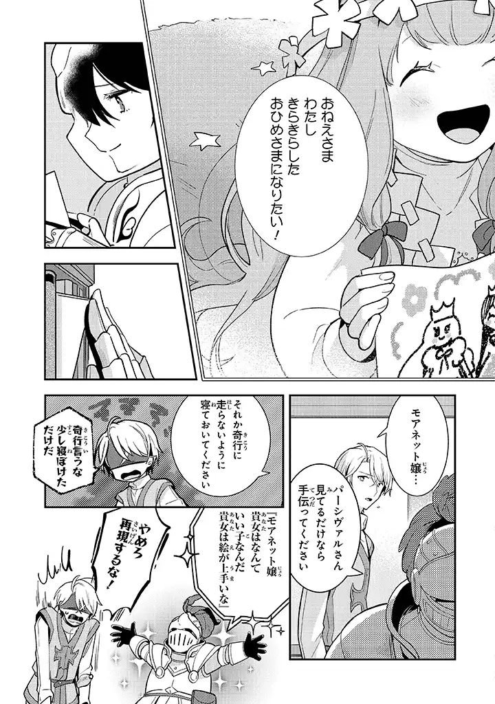 uusou Reijou Moanette 重装令嬢モアネット 第2.4話 - Page 7