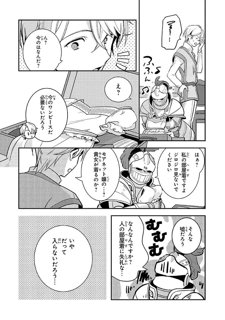 uusou Reijou Moanette 重装令嬢モアネット 第2.4話 - Page 8